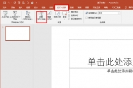 怎么删除ppt动画效果